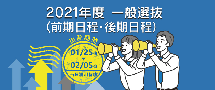 令和3年度佐賀大学一般選抜 前期 後期 の出願書類提出期限せまる 佐賀大press