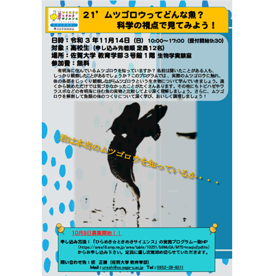 佐賀大学で高校生向けイベント ひらめき ときめきサイエンス が開催されます 佐賀大press