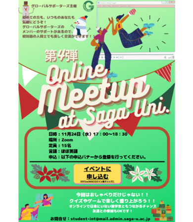 佐賀大学オンライン国際交流イベント Online Meetup At Saga Uni が開催されます 佐賀大press