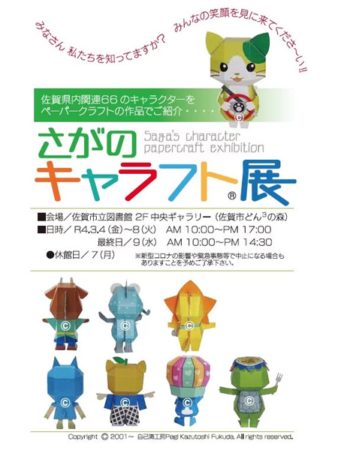 佐賀市立図書館で開催 さがのキャラフト展 にカッチーくんも登場 佐賀大press